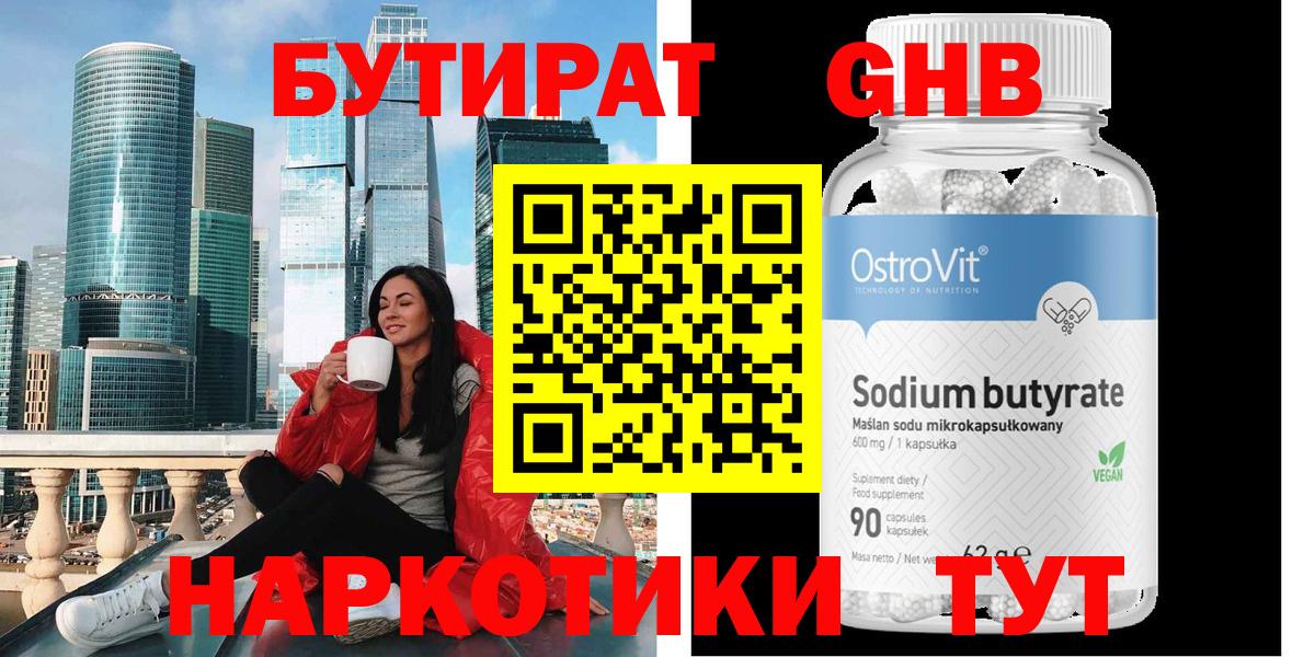Бутират буратино Новоуральск