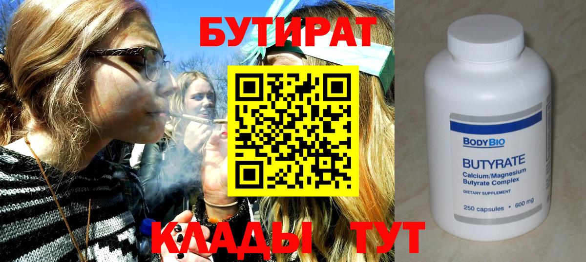 БУТИРАТ буратино  Вход с VPN  Бутират  Новоуральск 