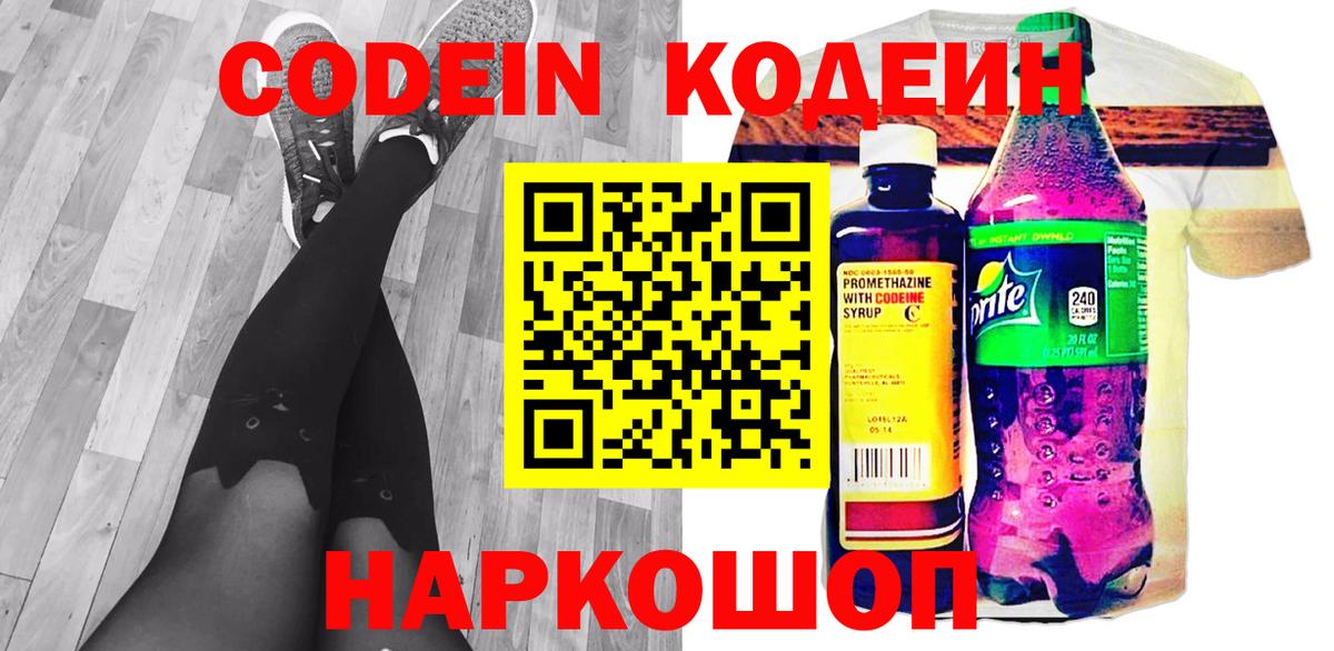 Codein Purple Drank  Вход с VPN  Новоуральск 