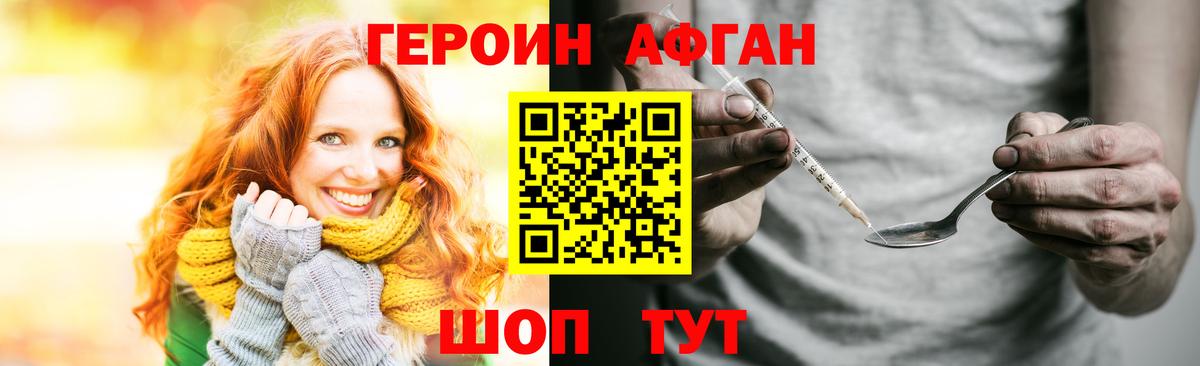 ГЕРОИН  Вход с VPN  Новоуральск  Героин афганец 
