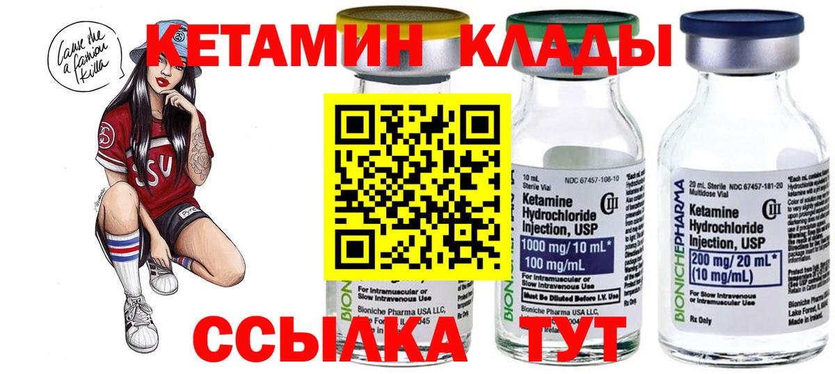 Кетамин ketamine Новоуральск
