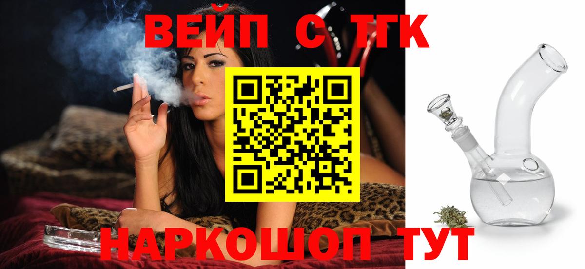 Новоуральск  ТГК вейп с тгк  Вход с VPN 