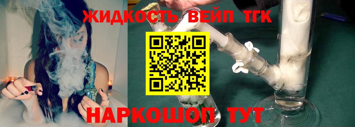 ТГК вейп с тгк Новоуральск